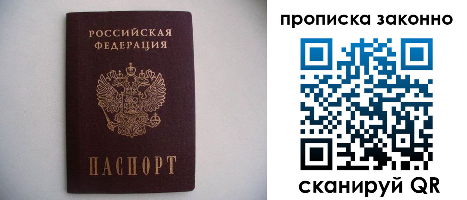 прописка паспорт в Новомичуринске