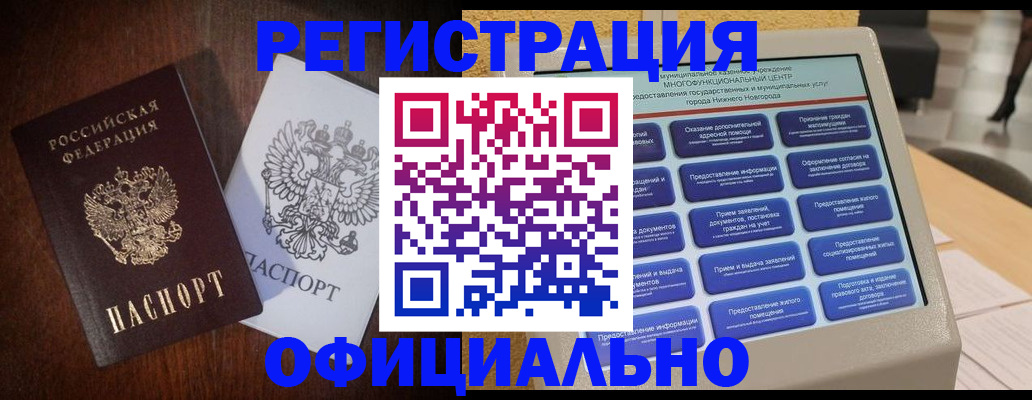 прописка для военкомата в Новомичуринске