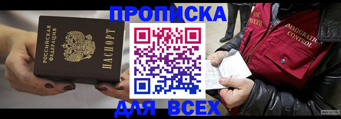 временная регистрация законно в Новомичуринске
