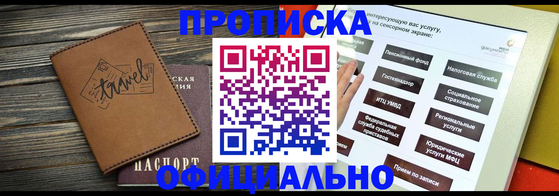 прописка паспорт в Новомичуринске
