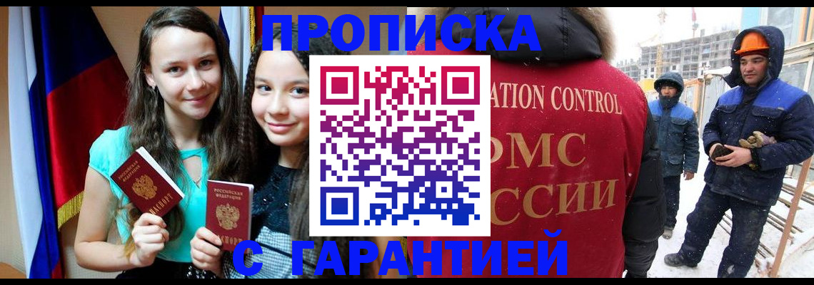 прописка паспорт в Новомичуринске