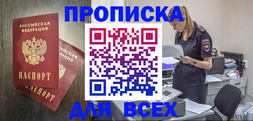 прописка для кредита в Новомичуринске