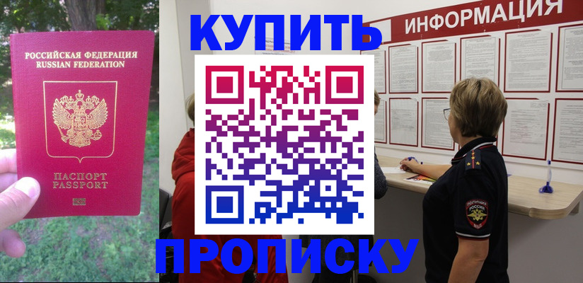временная регистрация надежно в Новомичуринске
