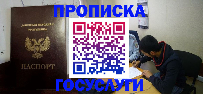 временная регистрация для школы в Новомичуринске