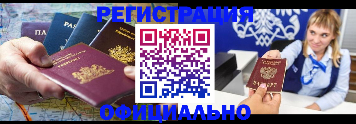 прописка в Новомичуринске